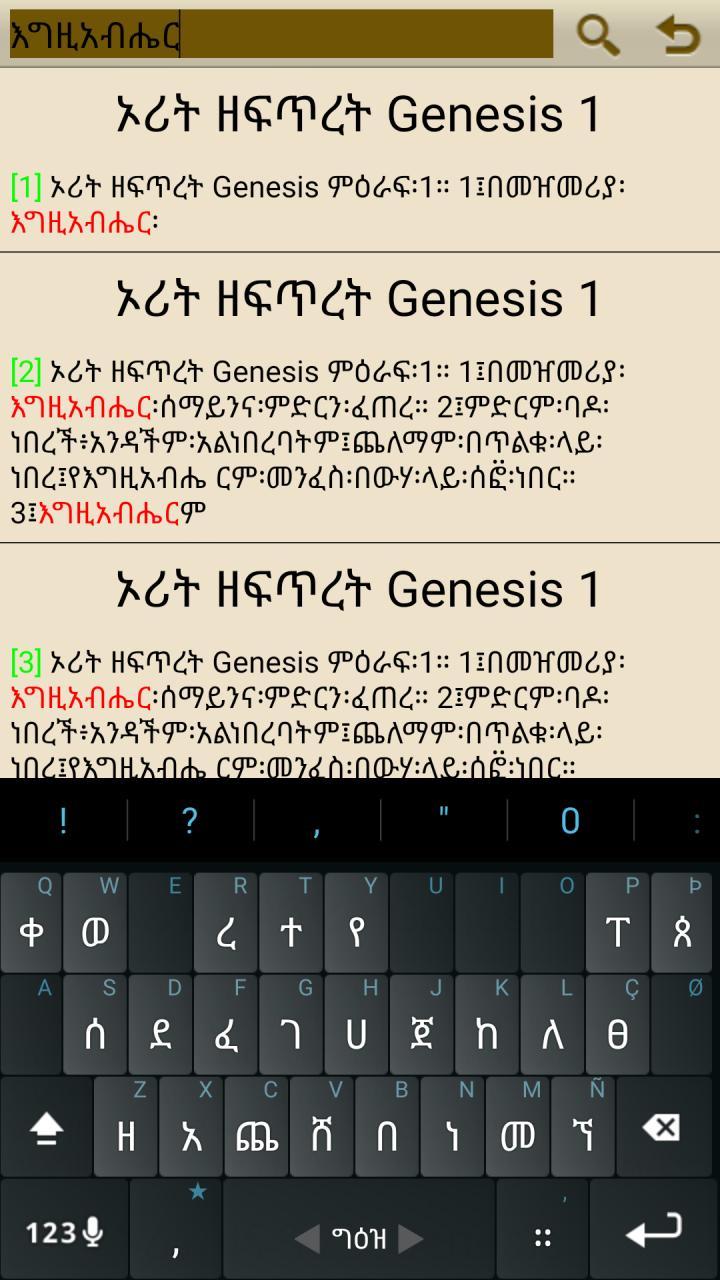 amharic orthodox bible free download